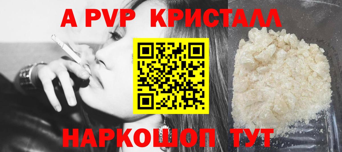 A PVP VHQ  Alpha-PVP Соль  А ПВП Соль  Тавда  Вход с VPN 