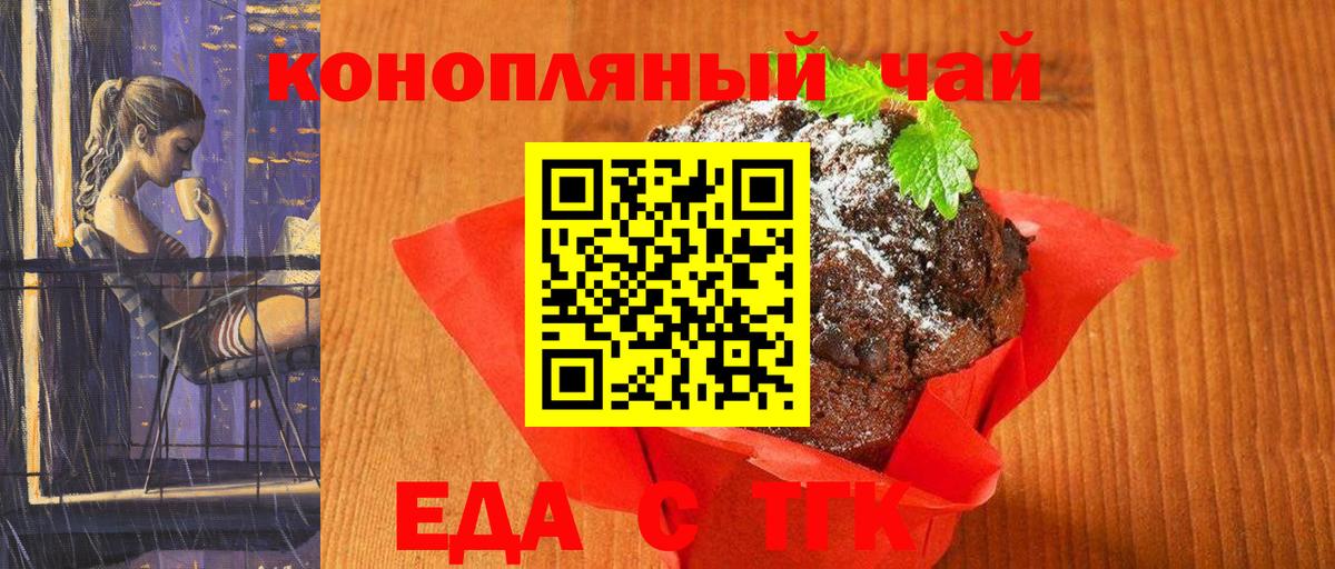 Печенье с ТГК марихуана  Вход с VPN  Тавда 