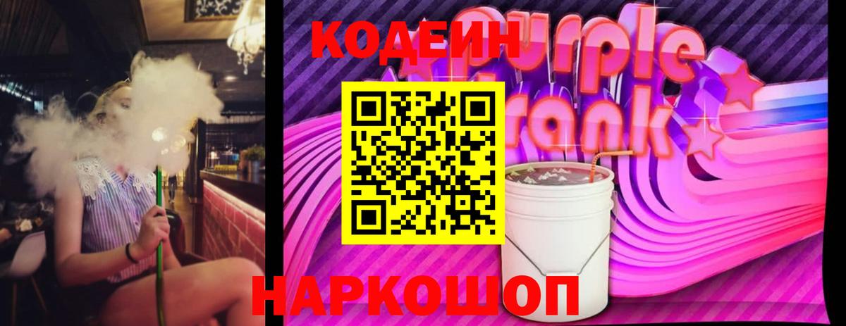 Кодеиновый сироп Lean напиток Lean (лин)  Вход с VPN  Тавда  Codein напиток Lean (лин) 