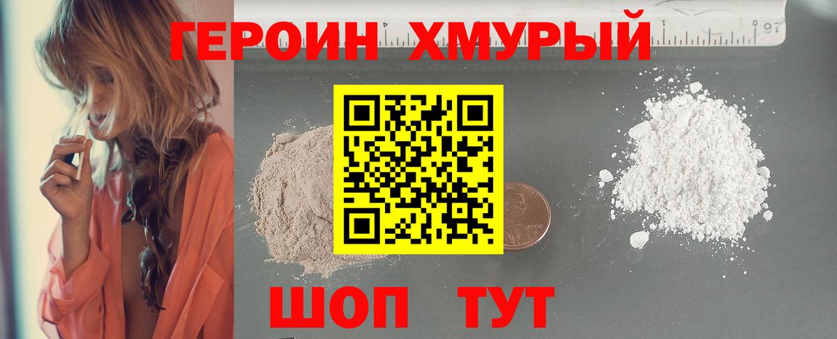 ГЕРОИН Heroin Тавда