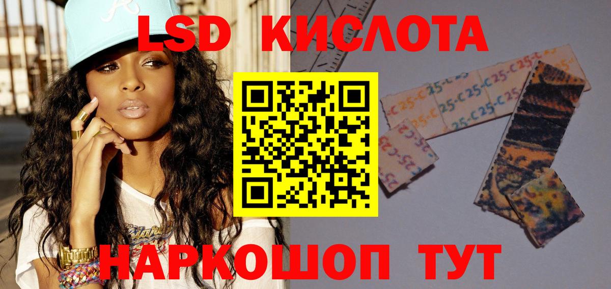 LSD-25 экстази кислота Тавда
