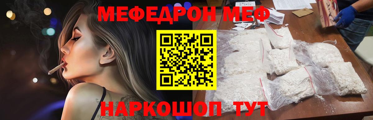 МЯУ-МЯУ  МЕФ 4 MMC  МЕФ VHQ  Вход с VPN  Тавда 